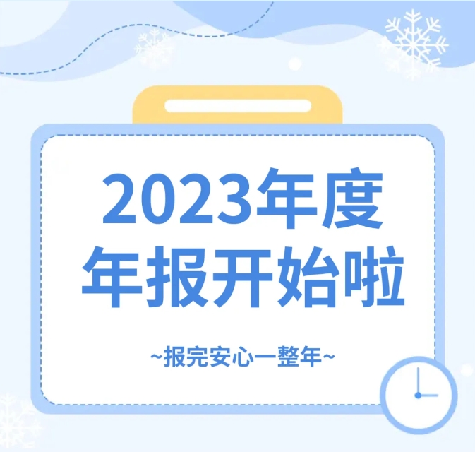 年报操作指南来啦！手把手教你→